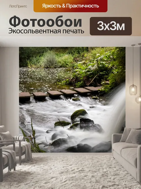 Фотообои Водопад