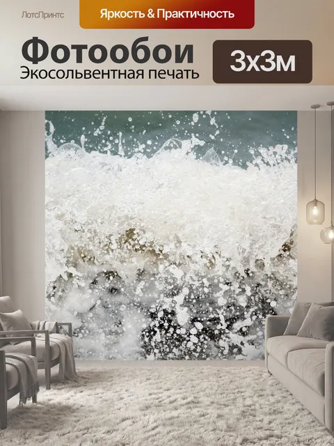 Фотообои волны всплеск 2