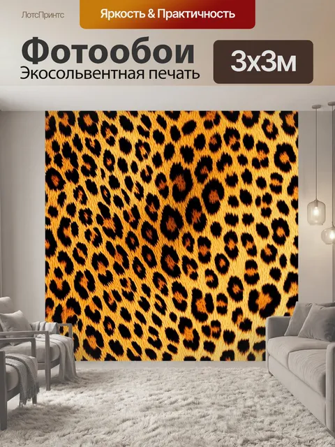 Фотообои мягкое, почти сновидческое изображение леопардового фона, выполненное в технике линии и теней