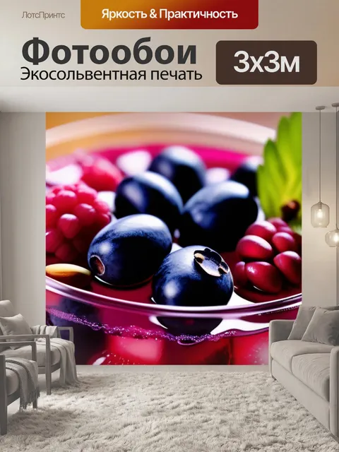 Фотообои кедровые орехи в коктейле с ягодами