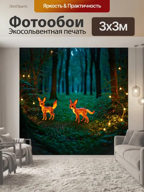 Фотообои ночь в стиле кинематографический: сказочный лес с мерцающими огнями