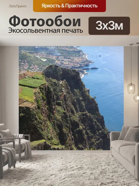 Фотообои Мадейра