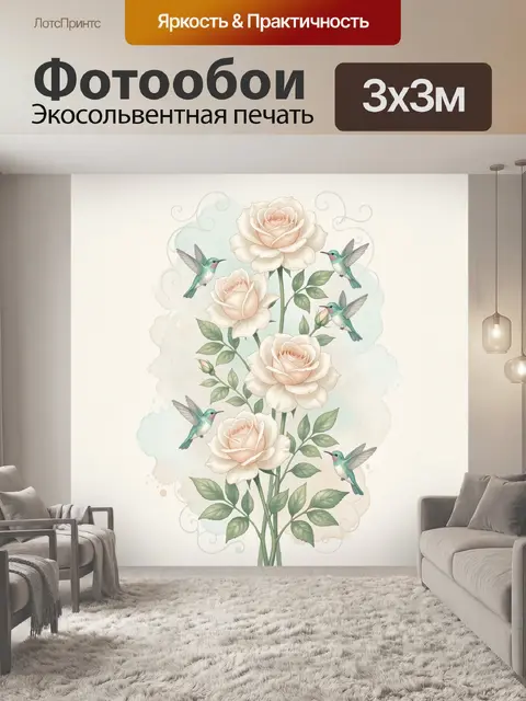 300 × 300 см · Экосольвентная печать
