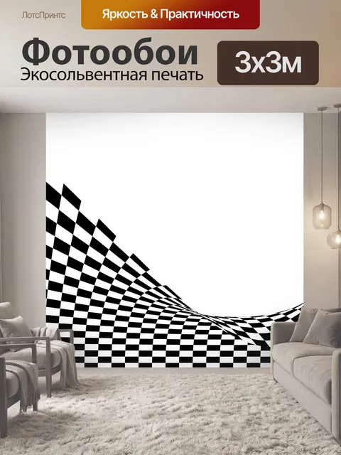 Фотообои Квадраты шахматной доске