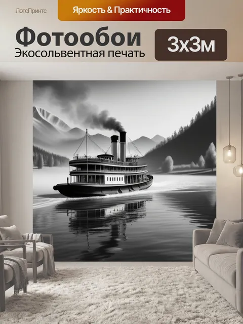 Фотообои левитана пейзаж с пароходом чернобелый