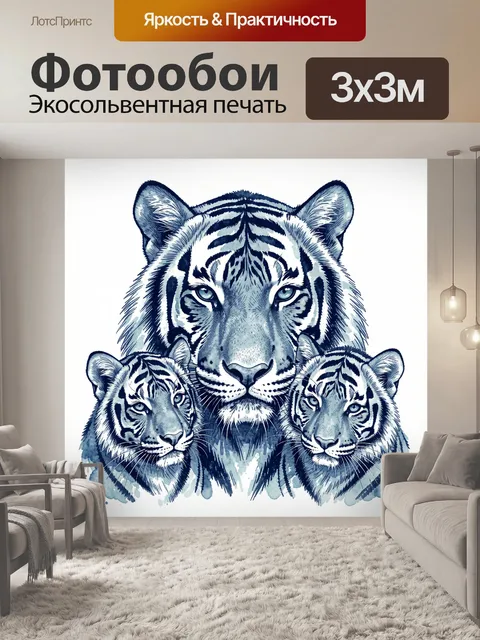 Фотообои Суровые тигры и белый леопард