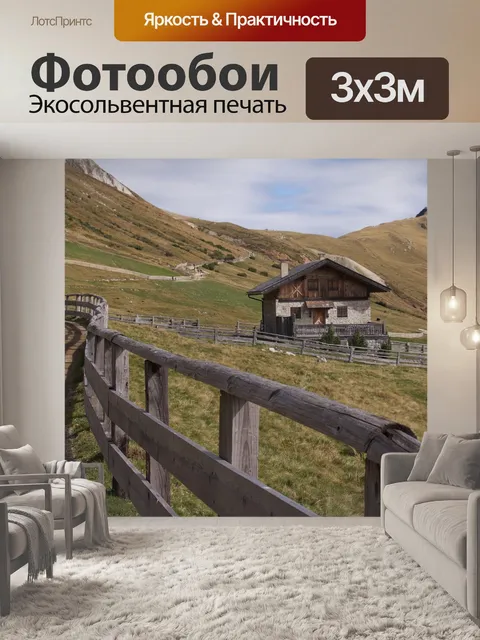 Фотообои Горы