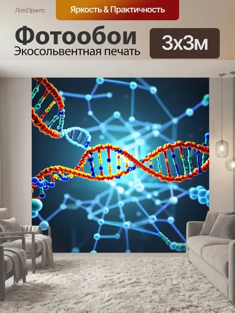 Фотообои динамическая картинка молекул днк