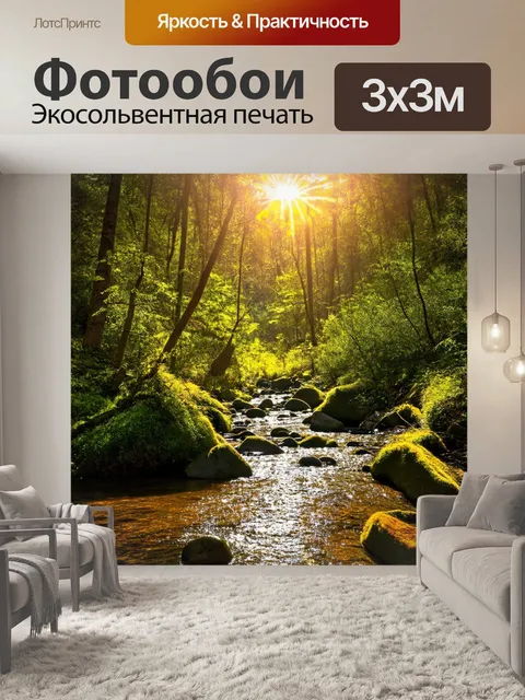 Фотообои лес с гладкой речкой, переливающейся на солнце