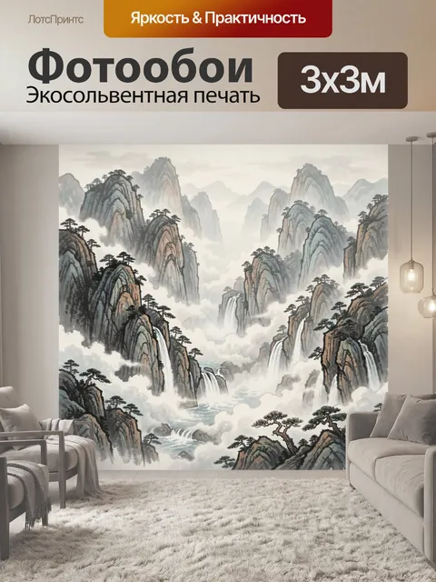 Фотообои Туманные горы и водопады