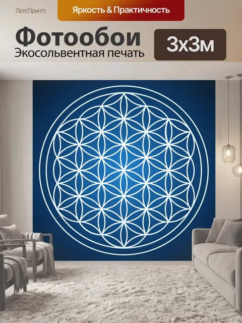 Фотообои Мандала