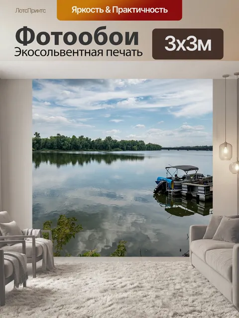 Фотообои Река