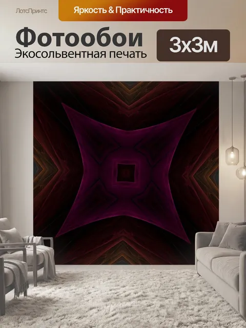 Фотообои Калейдоскоп