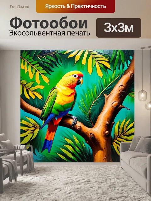 Фотообои многоцветный райский попугай