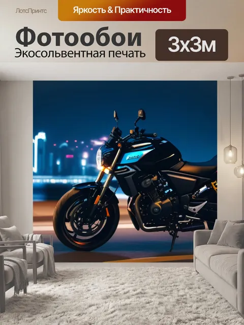Фотообои мотоцикл на фоне ночного города с огнями