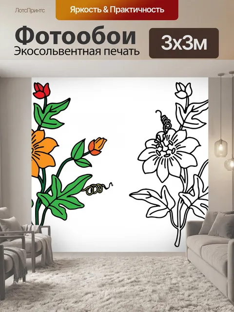 Фотообои Иллюстрация цветов