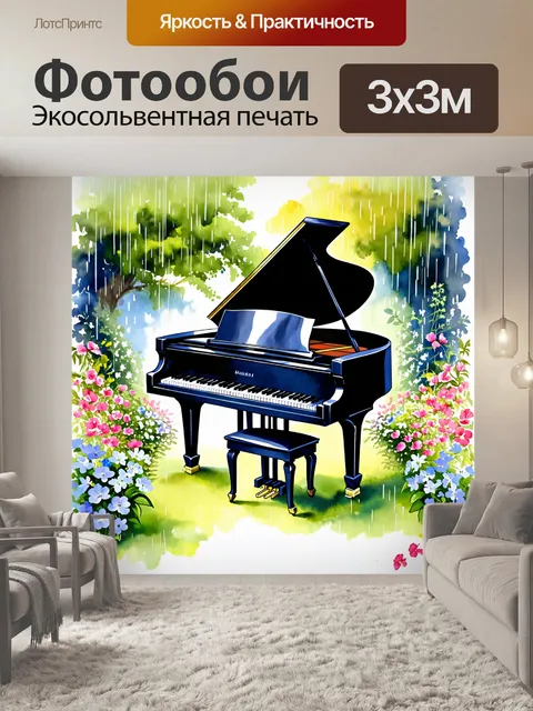 Фотообои рояль, окруженный цветами в саду, дождь стучит по крышке, романтическая атмосфера, стиль акварельной живописи
