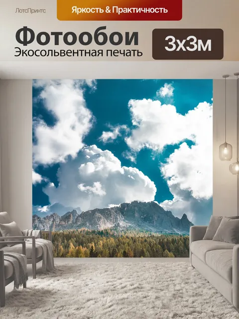 Фотообои Горы