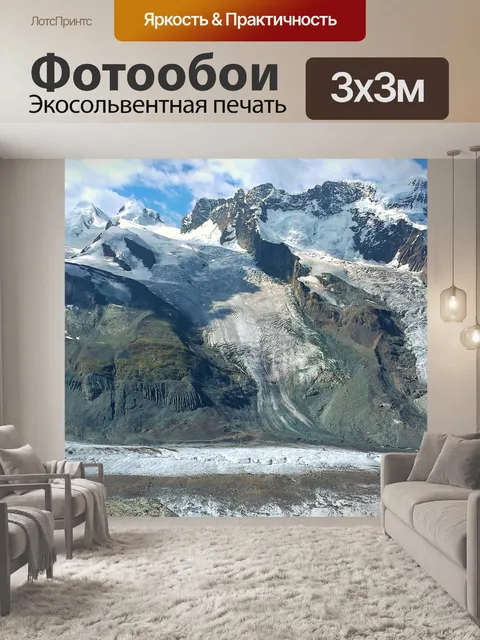 Фотообои Горы