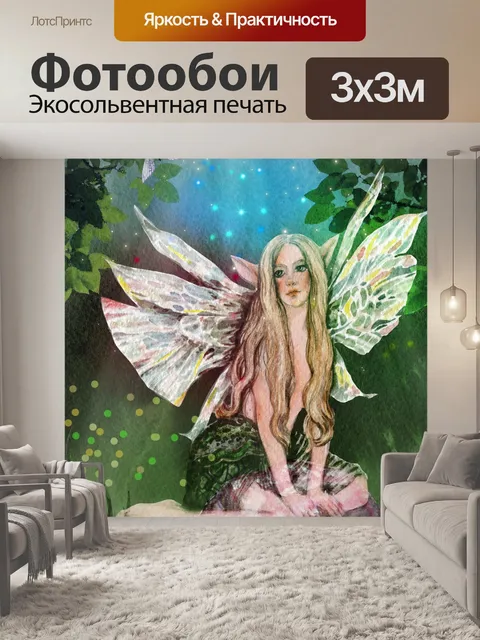 Фотообои Фантазийная фея