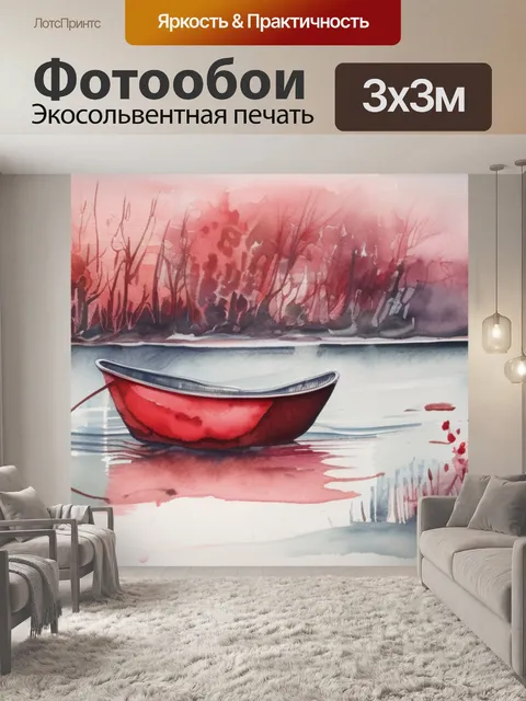 Фотообои купание красного