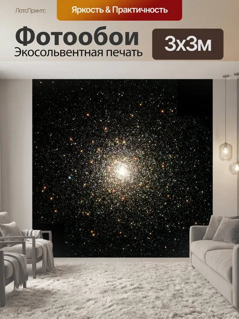 Фотообои Звездные скопления