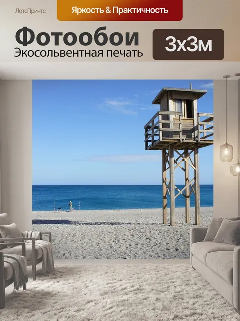 Фотообои Море