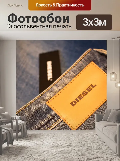 Фотообои Джинсы