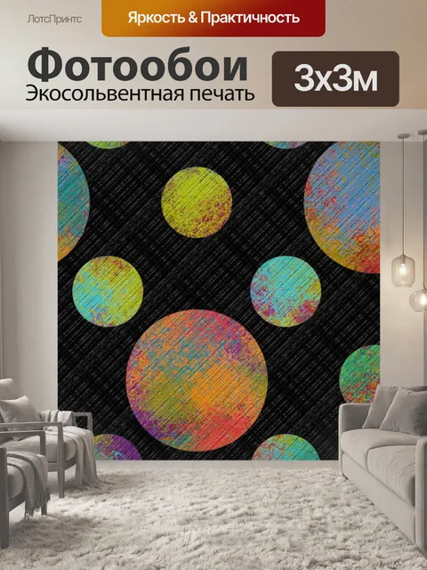 Фотообои Круги