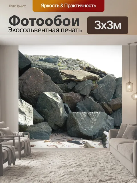 Фотообои валуны