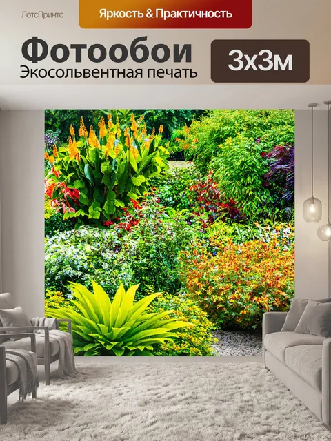 Фотообои цветущий сад с экзотическими растениями