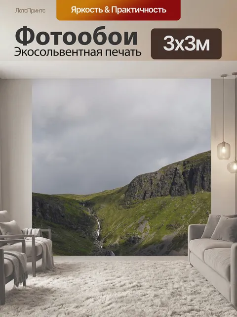 Фотообои Водопад