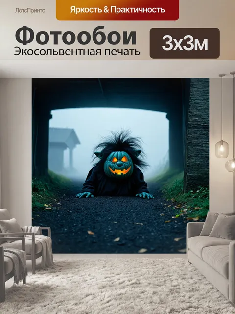 Фотообои хэлуин: тролль, прячущийся под мостом в тумане
