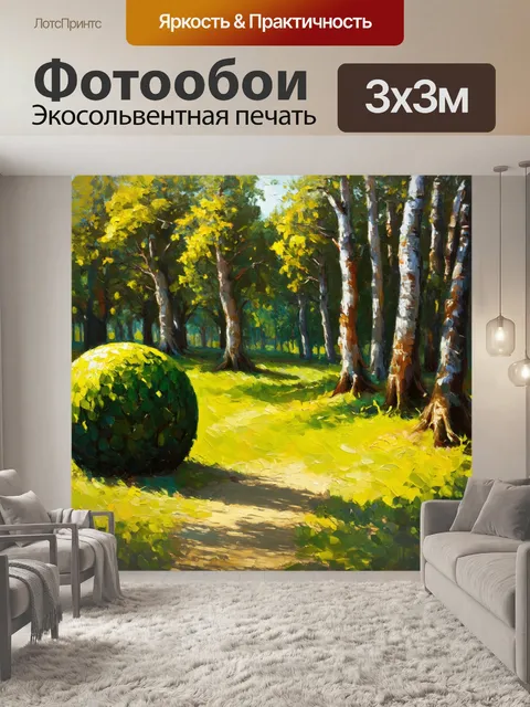 Фотообои лес в стиле акриловые краски