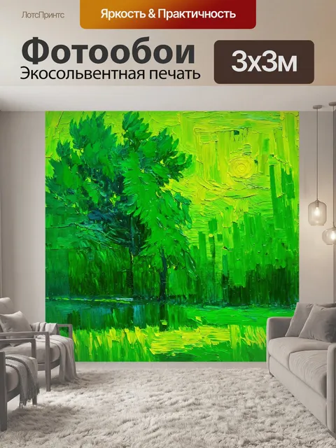 Фотообои зеленые в стиле вангога