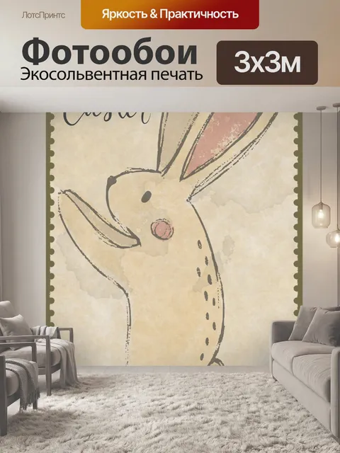 Фотообои Привет пасха