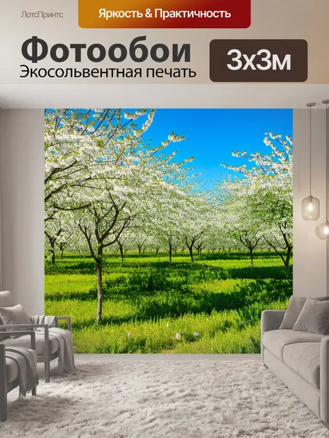 Фотообои поле с цветущими деревьями в весенний день под ярким небом
