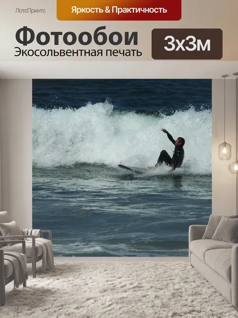 Фотообои Серфер