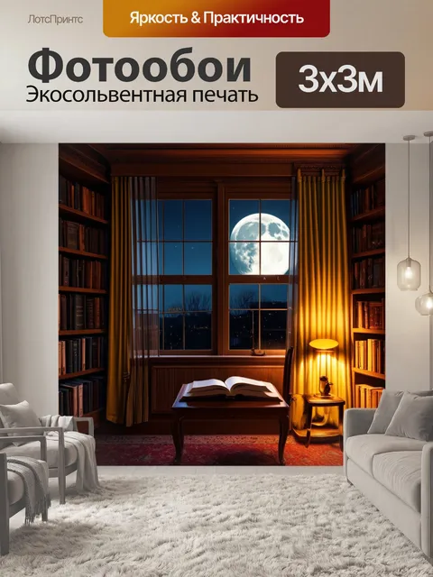 Фотообои ночь в стиле барокко