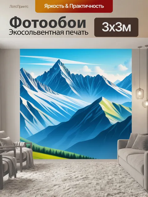 Фотообои пейзаж с изображением гор крутой