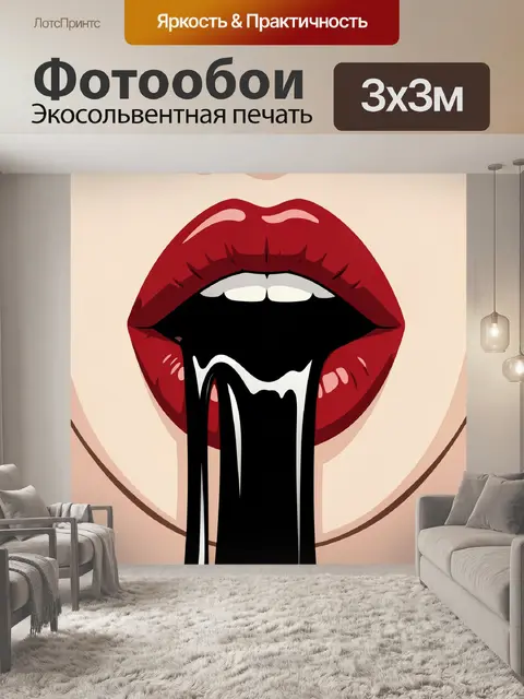 Фотообои Алые губы с черной жидкостью