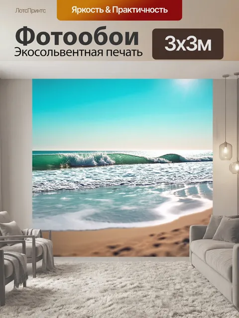 Фотообои море в стиле боке, жизнерадостные волны и теплый солнечный день на пляже