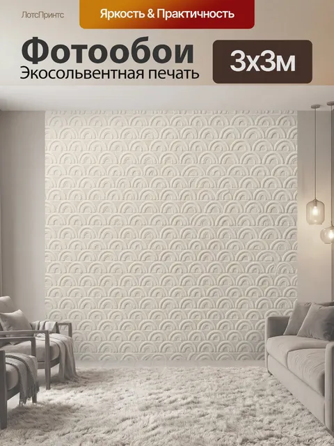 Фотообои Паттерн с полукружьями как волны