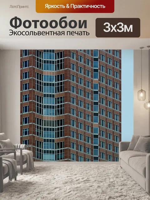 Фотообои Небоскреб