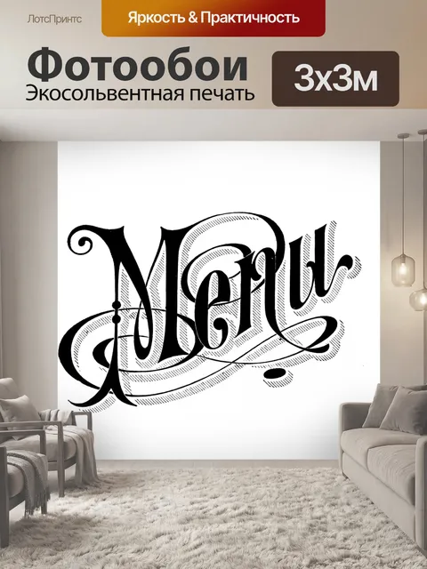 Фотообои Типографский винтажный текстовый шрифт