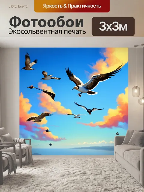 Фотообои птицы, парящие на фоне многоцветного простора