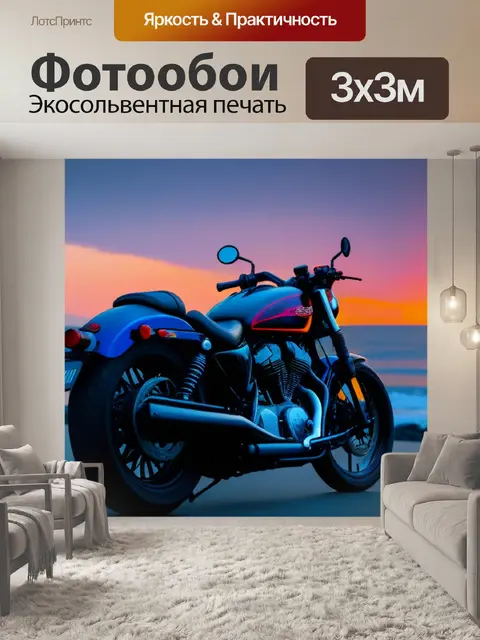 Фотообои мотоцикл на берегу океана при закате