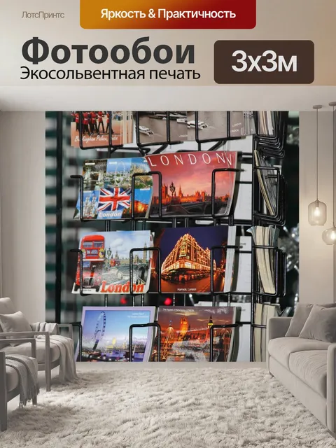 Фотообои Открытка