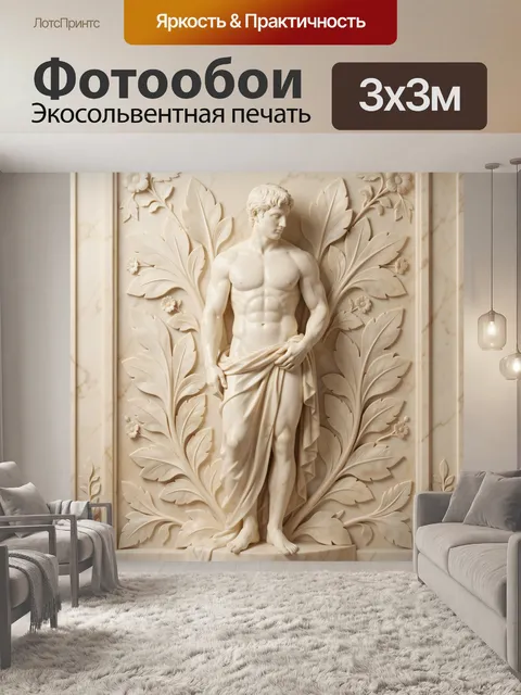 Фотообои Античный мраморный атлет