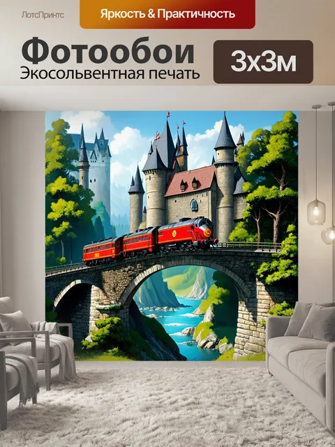 Фотообои поезд, проходящий по мосту, который выглядит как замок, окруженный лесом и сказочным пейзажем